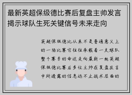 最新英超保级德比赛后复盘主帅发言揭示球队生死关键信号未来走向 最新英超保级德比赛后复盘主帅发言揭示球队生死关键信号未来走向